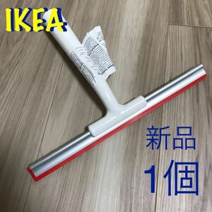 新品 IKEA 水切りワイパー