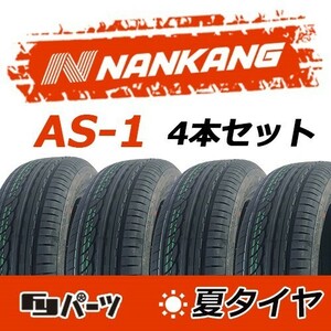 【2023年製】新品 ナンカン 185/60R16 90H AS-1 夏タイヤ激安 4本 31774円 （送料別）N-77