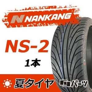 【2023年製】新品 ナンカン 205/55R16 91V NS-2 夏タイヤ激安 1本 8606円 （送料別）N-167