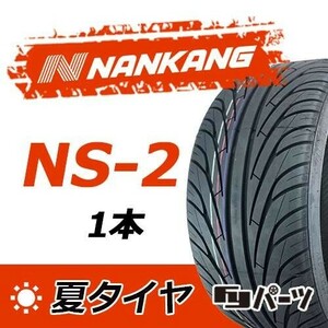 【2023年製】新品 ナンカン 225/40R19 NS-2 夏タイヤ激安 1本 14482円 （送料別）N-64