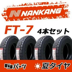 【2023年製】新品 ナンカン 175/80R16 91S FT-7 夏タイヤ激安 4本 32645円 （送料別）N-154