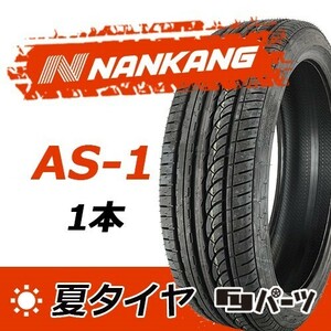 【2022年製】新品 ナンカン 245/40R18 AS-1 夏タイヤ激安 1本 11218円 （送料別）N-100