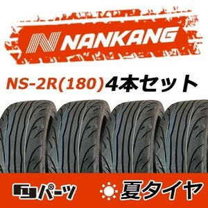 【2023年製】新品 ナンカン 235/45R17 97W NS-2R(180) 夏タイヤ激安 4本 48312円 （送料別）N-72