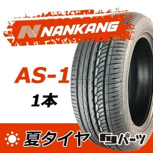 【2023年製】新品 ナンカン 225/55R17 101V AS-1 夏タイヤ激安 1本 9477円 （送料別）N-81