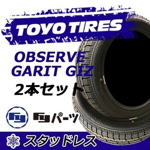 TOYO 2023年製 新品 トーヨー 215/50R17 91Q OBSERVE GARIT GIZ スタッドレスタイヤ2本 数量限定特価 在庫あり即納OK！TGI-5