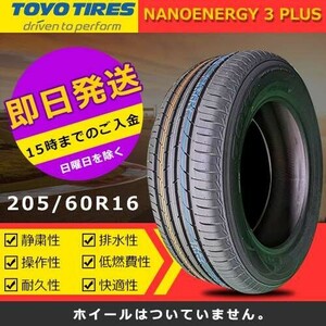 【2023年製】新品 トーヨー 205/60R16 92H NANOENERGY 3 PLUS 夏タイヤ 激安 4本 53530円（送料別）TN-22