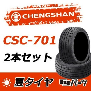 CHENGSHAN 2023年製 新品 チャンシャン 245/40ZR18 97W XL CSC-701 夏タイヤ2本 数量限定特価 在庫あり即納OK！PC-69