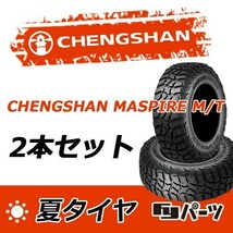 チャンシャン LT225/75R16 MASPIRE M/T