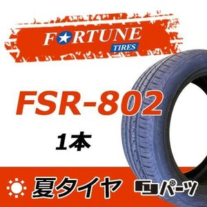 Fortune 2023年製 新品 フォーチュン 195/50R16 88V XL FSR-802 夏タイヤ1本 数量限定特価 在庫あり即納OK！FT-7