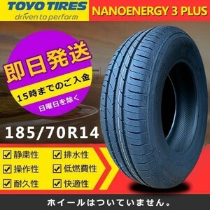 【2023/2024年製】新品 トーヨー 185/70R14 88S NANOENERGY 3 PLUS 夏タイヤ 激安 4本 34860円（送料別）TN-43