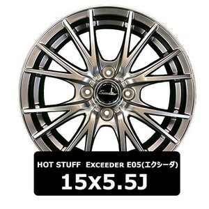 新品 アルミホイール 4本セット HOT STUFF Exceeder E05(エクシーダ) IN45 5.5J 4H 100 15インチ 装着可能車種：コンパクトカー EHO-1