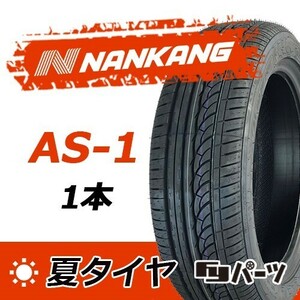 【2023年製】新品 ナンカン 155/60R15 74V　AS-1 夏タイヤ激安 1本 5876円 （送料別）N-105