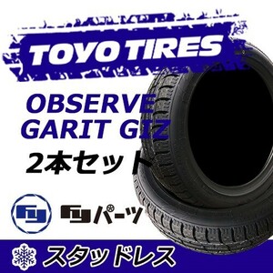 TOYO 2022年製 新品 トーヨー 215/45R17 87Q OBSERVE GARIT GIZ スタッドレスタイヤ2本 数量限定特価 在庫あり即納OK！TGI-6