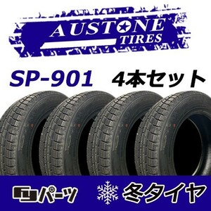 Austone 2022年製 新品 オーストン 155/65R14 75T SP-901 スタッドレスタイヤ4本 数量限定特価 在庫あり即納OK！ASS-1