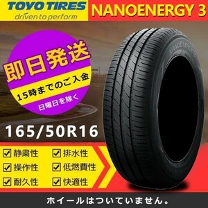 【2023年製】新品 トーヨー 165/50R16 75V NANOENERGY 3 夏タイヤ 激安 4本 48551円（送料別）TN-31