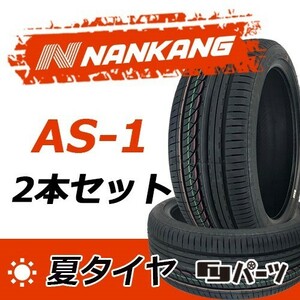 【 2023年製】新品 ナンカン 195/60R16 89H AS-1 夏タイヤ激安 2本 15462円 （送料別）N-79！