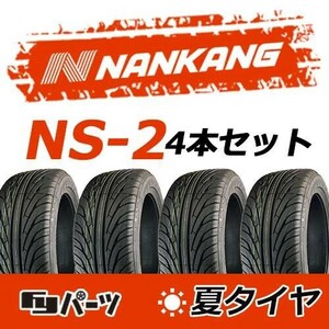 【2023年製】新品 ナンカン 225/40R19 NS-2 夏タイヤ激安 4本 57886円 （送料別）N-64