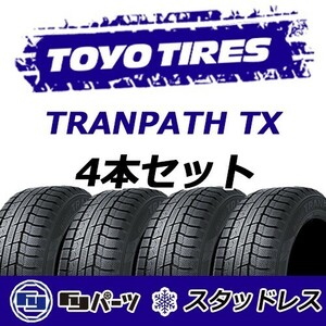 【2023年製】TOYO Winter TRANPATH TX 215/65R16 スタッドレスタイヤ トーヨー 激安 4本 75934円 （送料別）TX-1