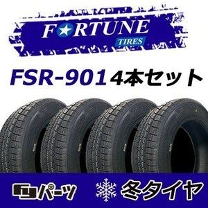 Fortune 2022年製 新品 フォーチュン 155/65R14 75T FSR-901 スタッドレスタイヤ4本 数量限定特価 在庫あり即納OK！FTS-1