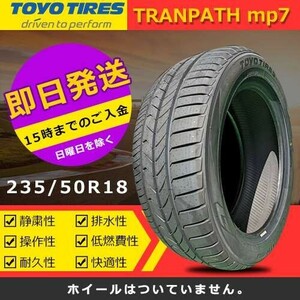 【2024年製】新品 トーヨー 235/50R18 101V XL TRANPATH mp7 夏タイヤ 激安 1本 23272円（送料別）TTP-39