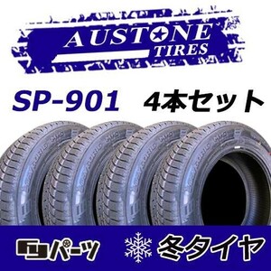 Austone 2023年製 新品 オーストン 205/60R16 92H SP-901 スタッドレスタイヤ4本 数量限定特価 在庫あり即納OK！ASS-14