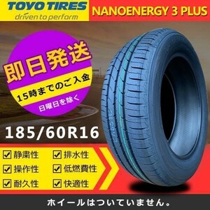 【2024年製】新品 トーヨー 185/60R16 86H NANOENERGY 3 PLUS 夏タイヤ 激安 4本 49485円（送料別）TN-35