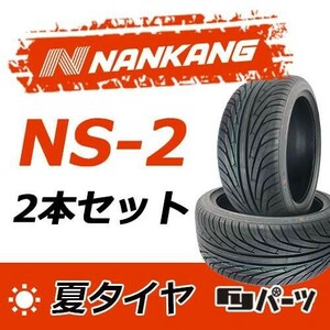 【2023年製】新品 ナンカン 265/35R18 NS-2 夏タイヤ激安 2本 23948円 （送料別）N-50