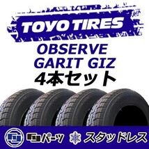 トーヨー 185/60R15 84Q OBSERVE GARIT GIZ