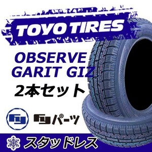 TOYO 2022年製 新品 トーヨー 185/60R16 86Q OBSERVE GARIT GIZ スタッドレスタイヤ2本 数量限定特価 在庫あり即納OK！TGI-13