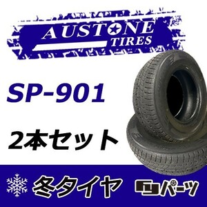 Austone 2022年製 新品 オーストン 265/65R17 116H XL SP-901 スタッドレスタイヤ2本 数量限定特価 在庫あり即納OK！ASS-6