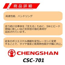 チャンシャン CSC-701
