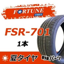 フォーチュン 245/40R20 99Y XL FSR-701