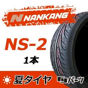 【2023年製】新品 ナンカン 205/35R18 NS-2 夏タイヤ激安 1本 9586円 （送料別）N-123