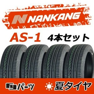 【2022年製】新品 ナンカン 245/40R18 AS-1 夏タイヤ激安 4本 44830円 （送料別）N-100