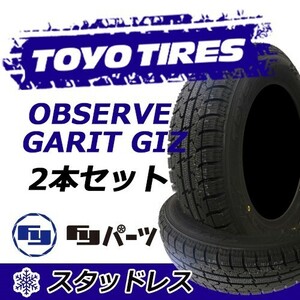 TOYO 2022年製 新品 トーヨー 155/65R14 75Q OBSERVE GARIT GIZ スタッドレスタイヤ2本 数量限定特価 在庫あり即納OK！TGI-26