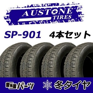 Austone 2022年製 新品 オーストン 185/60R15 88T XL SP-901 スタッドレスタイヤ4本 数量限定特価 在庫あり即納OK！ASS-7