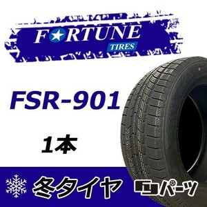 Fortune 2022年製 新品 フォーチュン 205/55R16 91H FSR-901 スタッドレスタイヤ1本 数量限定特価 在庫あり即納OK！FTS-2