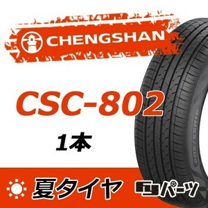 CHENGSHAN 2022年製 新品 チャンシャン 205/65R16 95V CSC-802 夏タイヤ1本 数量限定特価 在庫あり即納OK！PC-33