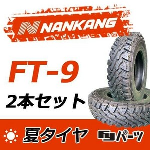 【在庫処分】【2021年製】新品 ナンカン LT185/85R16 105/103L FT-9 夏タイヤ激安 2本 23078円 （送料別）N-103