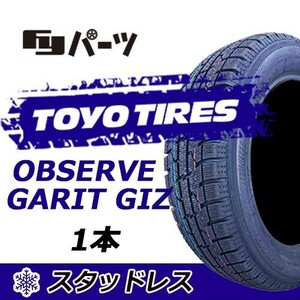 TOYO 2022年製 新品 トーヨー 185/60R16 86Q OBSERVE GARIT GIZ スタッドレスタイヤ1本 数量限定特価 在庫あり即納OK！TGI-13