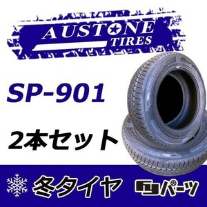 Austone 2023年製 新品 オーストン 205/60R16 92H SP-901 スタッドレスタイヤ2本 数量限定特価 在庫あり即納OK！ASS-14