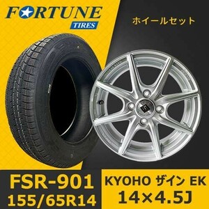 新品タイヤ&ホイール 14インチ4本セット【KYOHO ザイン EK 14×4.5J +45 100x4】+【2022年 Fortune FSR-901 155/65R14】SHOT-40