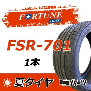 Fortune 2024年製 新品 フォーチュン 225/35ZR19 88Y XL FSR-701 夏タイヤ1本 数量限定特価 在庫あり即納OK！FT-9