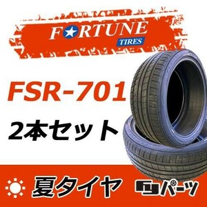 Fortune 2024年製 新品 フォーチュン 225/35ZR19 88Y XL FSR-701 夏タイヤ2本 数量限定特価 在庫あり即納OK！FT-9