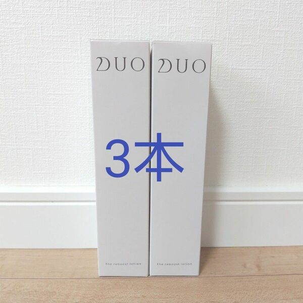 【3本】DUO デュオ ザ リブーストローション 120ml