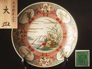 [.] Kutani Kutani . three large plate pot plate . attaching also box KV291