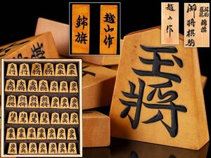 [.] shogi tool . flag . mountain work . on shogi piece also box TS939