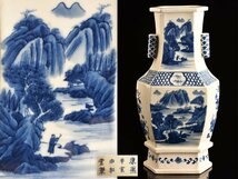 【流】中国美術 康煕辛亥中和堂製 染付山水図菅耳花瓶 高37cm TS572_画像1