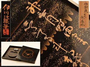[.] era lacquer ware Edo period . river law eye ( Fujiwara . confidence ) writing brush .. lacqering inkstone case also box TS926
