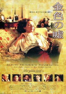 ★映画チラシ「金色の嘘」2002年